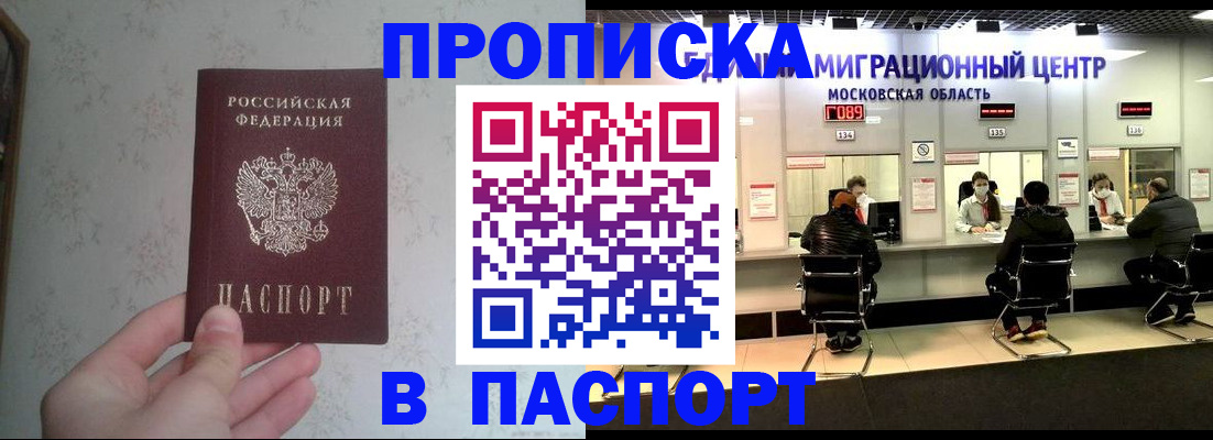 прописка для военкомата в Охе