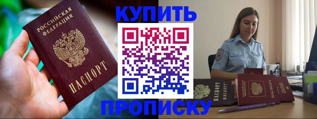 прописка законно в Охе