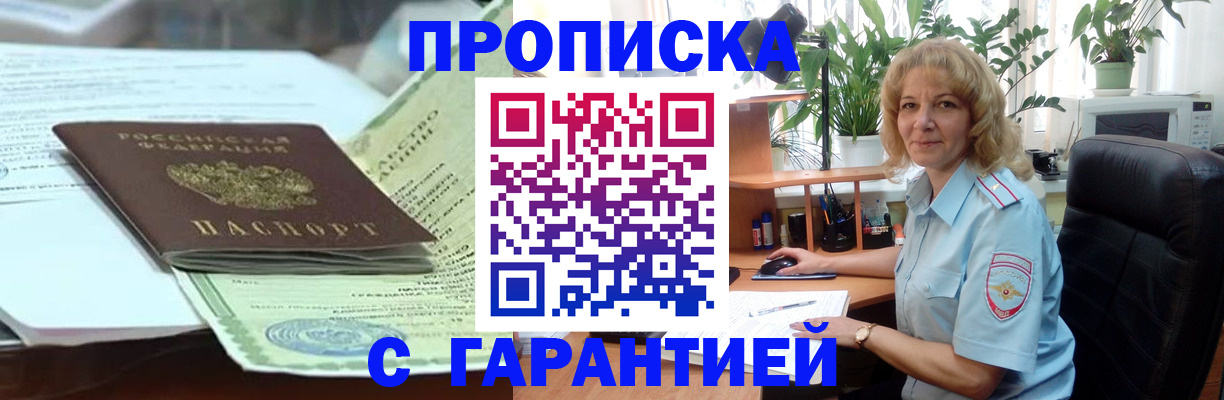 прописка для военкомата в Охе